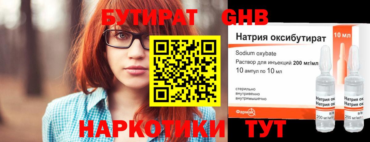 Мелеуз  БУТИРАТ 99%  Вход с VPN 
