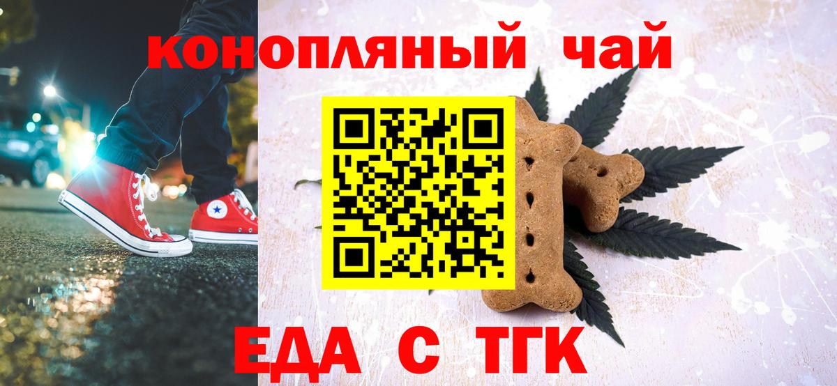 Мелеуз  Печенье с ТГК марихуана  Вход с VPN 