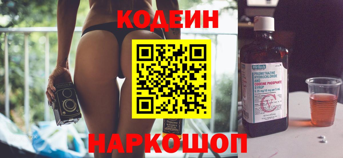 Codein напиток Lean (лин) Мелеуз