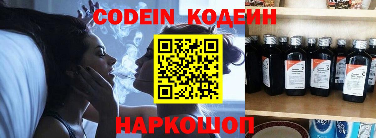 Кодеин Purple Drank  Вход с VPN  Мелеуз 