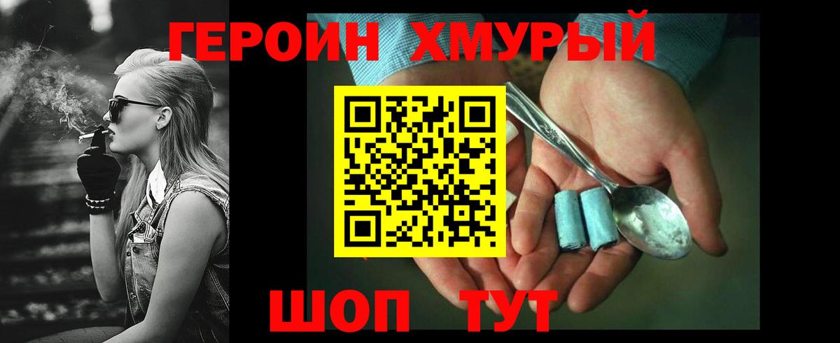 ГЕРОИН Heroin Мелеуз