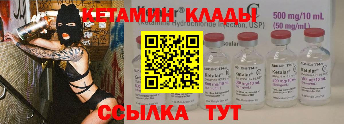 КЕТАМИН VHQ Мелеуз