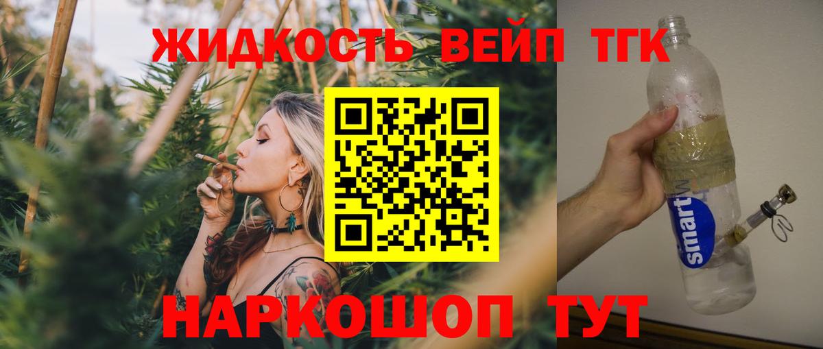 ТГК THC oil Мелеуз